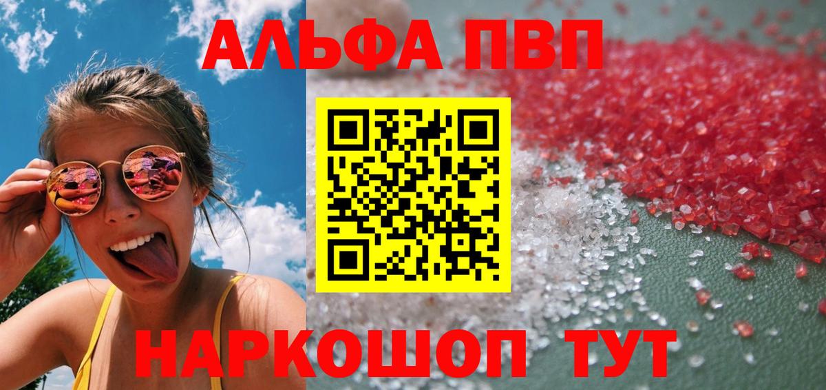 Alpha PVP кристаллы  наркотики  Вход с VPN  Гурьевск  А ПВП Соль  APVP Соль 