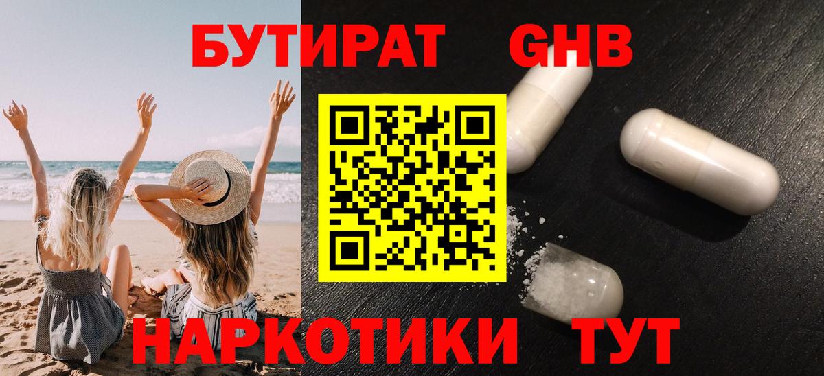 Гурьевск  Бутират вода  Вход с VPN 