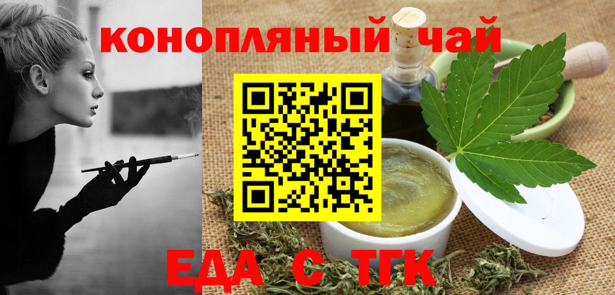 Гурьевск  Еда ТГК марихуана  Вход с VPN 