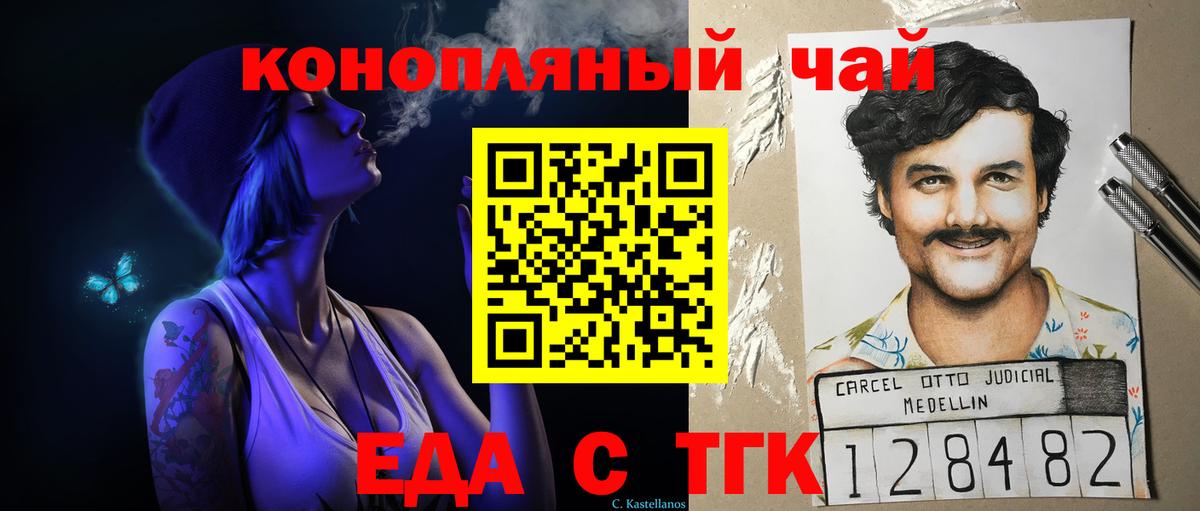 Еда ТГК марихуана Гурьевск