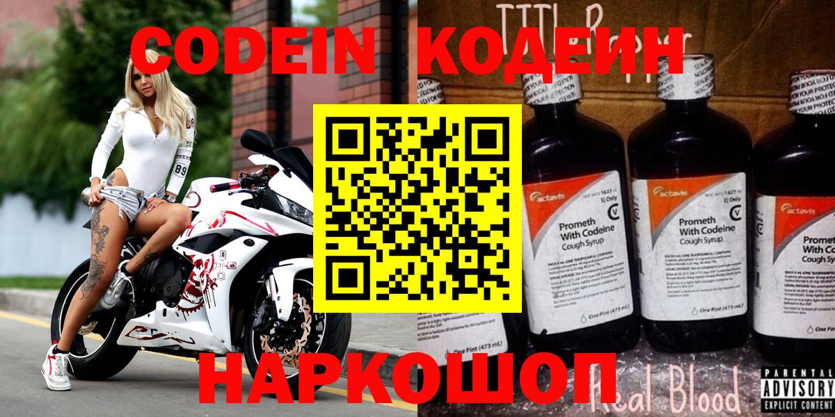 Кодеиновый сироп Lean напиток Lean (лин)  Вход с VPN  Гурьевск 