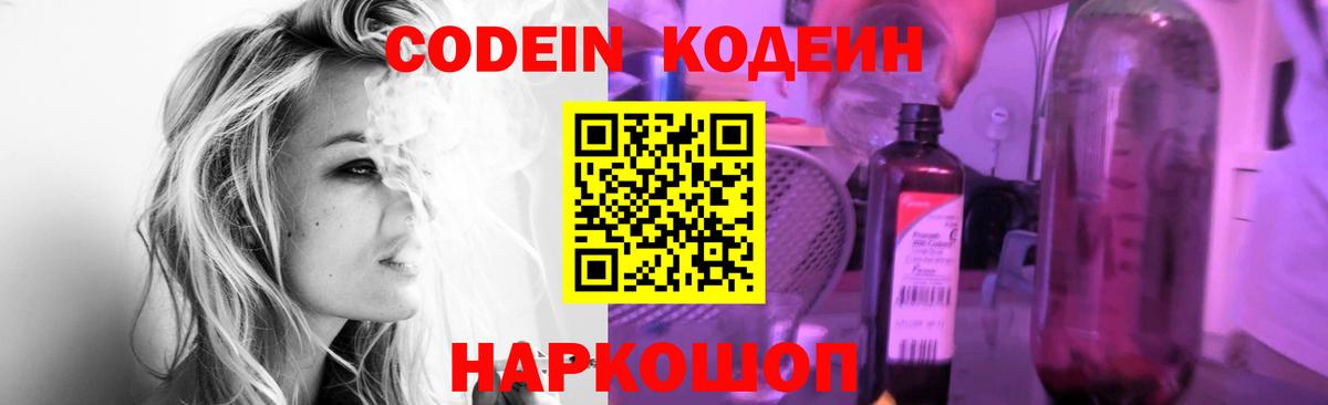 Кодеин Purple Drank Гурьевск