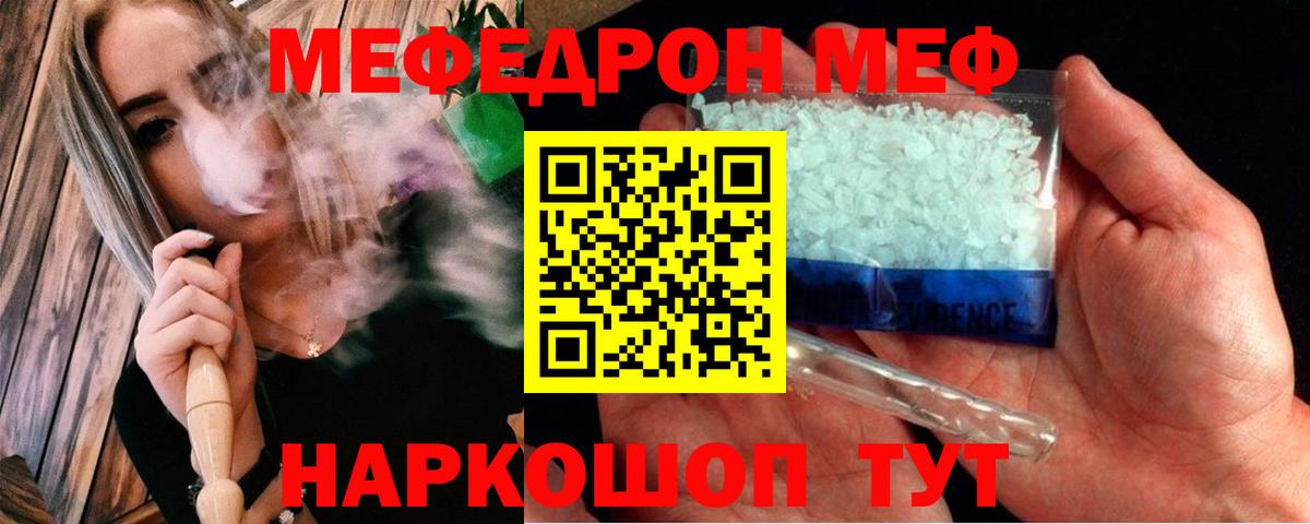 Меф  МЕФ VHQ  Вход с VPN  МЕФ mephedrone  Гурьевск 